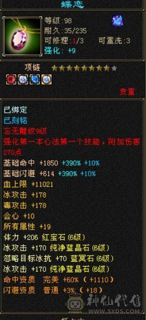 快乐推荐——红熊王各种稀有时装，3修真满6,雕纹8-9，纹刻6-7，六神青龙以出已洗好，仓库一颗6减，背包减抗灵武已备好！