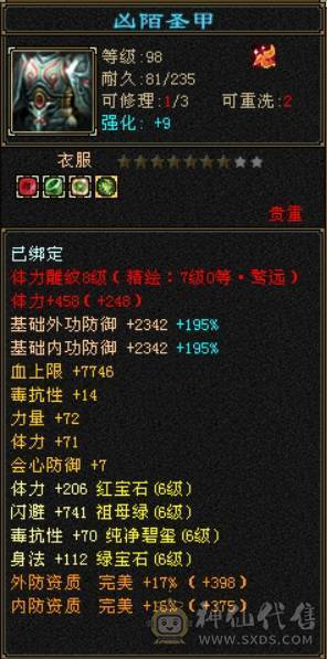 快乐推荐——红熊王各种稀有时装，3修真满6,雕纹8-9，纹刻6-7，六神青龙以出已洗好，仓库一颗6减，背包减抗灵武已备好！