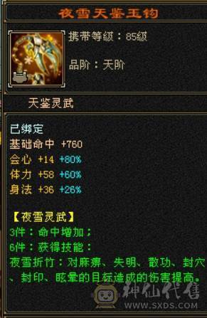 快乐推荐——红熊王各种稀有时装，3修真满6,雕纹8-9，纹刻6-7，六神青龙以出已洗好，仓库一颗6减，背包减抗灵武已备好！