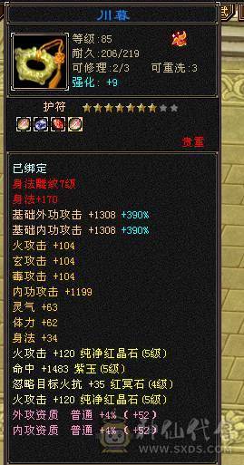 三修七千属满五宝石四减各种周年庆赤兔马永久坐骑熊带4400内功双十附体 金箍棒