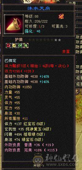 三修七千属满五宝石四减各种周年庆赤兔马永久坐骑熊带4400内功双十附体 金箍棒