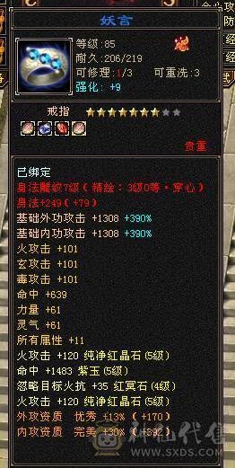 三修七千属满五宝石四减各种周年庆赤兔马永久坐骑熊带4400内功双十附体 金箍棒