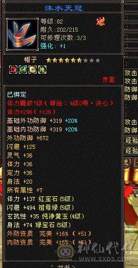 三修七千属满五宝石四减各种周年庆赤兔马永久坐骑熊带4400内功双十附体 金箍棒