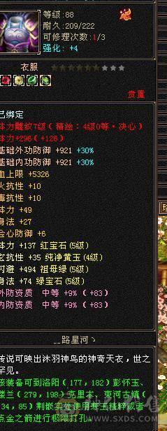 三修七千属满五宝石四减各种周年庆赤兔马永久坐骑熊带4400内功双十附体 金箍棒