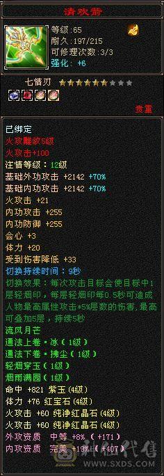 极限满4带5，装备无需更换，上手既玩，29万血，3500火属性，高减抗，秒杀一些四级和伪五级号