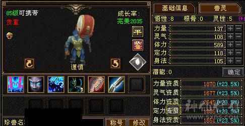 『夺命•推荐』卡89级-超值5带6-冰火玄毒-四修逍遥 副属性-冰368 玄375 毒1325 减火抗474 下限18 冰抗518 31w血 3.4w气 242+会心 命中5.1w 
