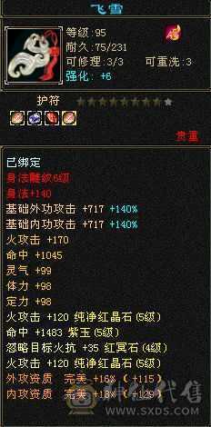 56级石头67级雕文，700冰抗，持续更新中……
