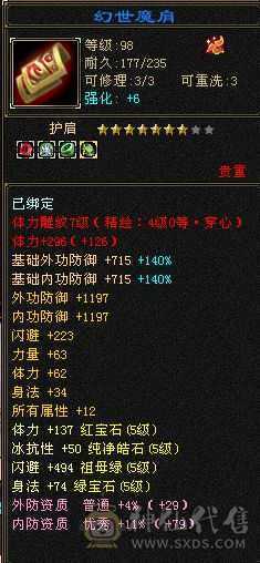 56级石头67级雕文，700冰抗，持续更新中……
