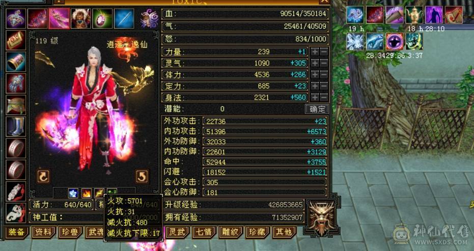 三修火毒全5逍遥，5700火属，480高减抗，超强面板