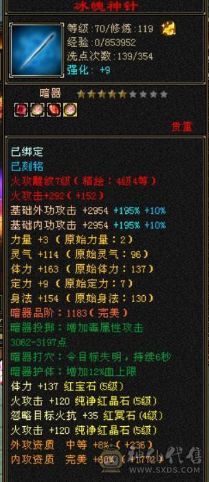 三修火毒全5逍遥，5700火属，480高减抗，超强面板