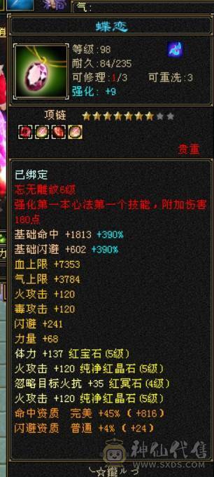 三修火毒全5逍遥，5700火属，480高减抗，超强面板