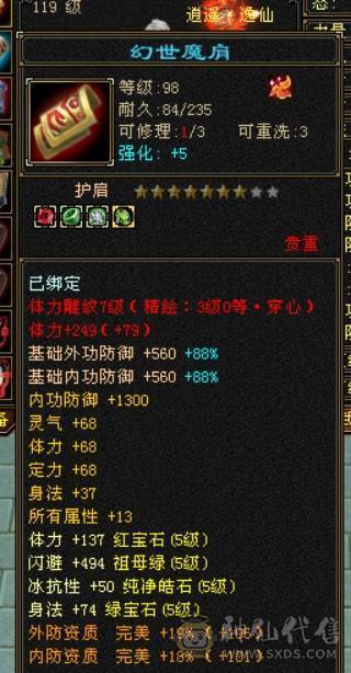 三修火毒全5逍遥，5700火属，480高减抗，超强面板