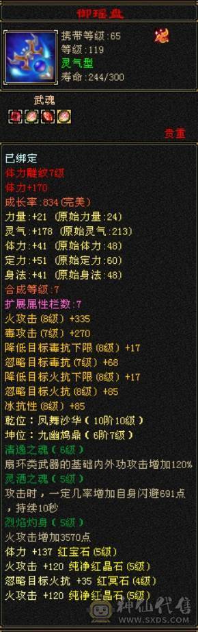 三修火毒全5逍遥，5700火属，480高减抗，超强面板