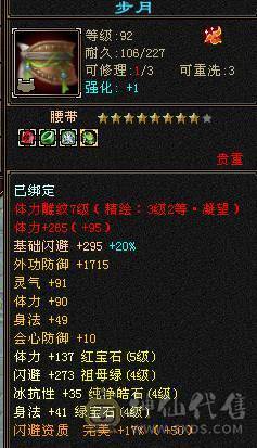  全5女逍遥带时装永久坐骑熊10级矿9级药