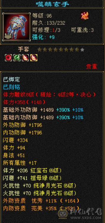 『夺命•推荐』6级6神多修逍遥  玄1468 减火抗717 下限19 火抗787 44w血 4.3w气 475+会心 命中6.6w 8雕-新雕文-精绘6级 强化+9 三满号 盟会技能-10级