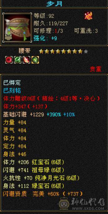 『夺命•推荐』6级6神多修逍遥  玄1468 减火抗717 下限19 火抗787 44w血 4.3w气 475+会心 命中6.6w 8雕-新雕文-精绘6级 强化+9 三满号 盟会技能-10级