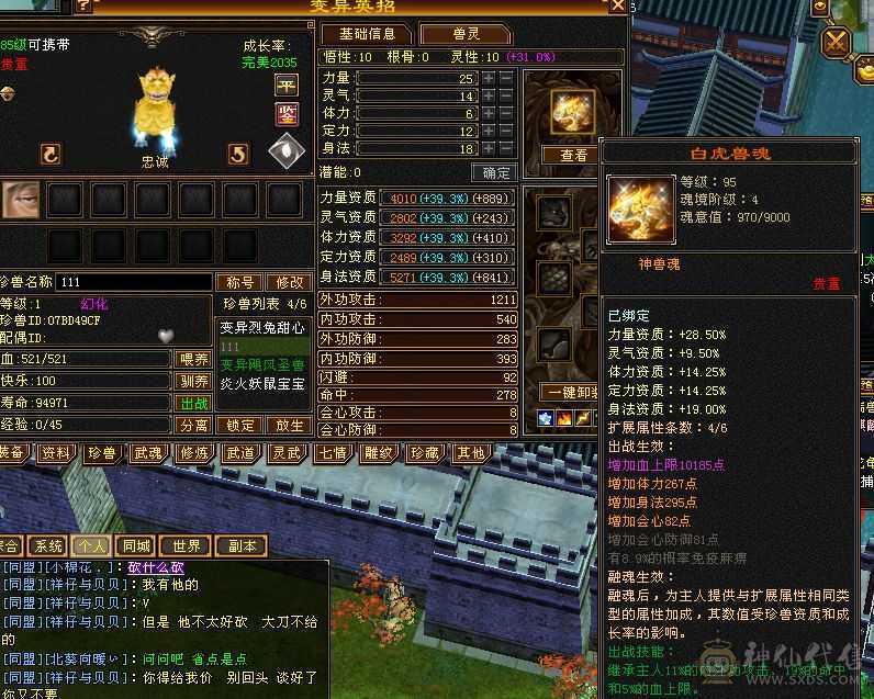 4修满7雕5带4少林全身7-8星装备什么都有平推过10W不带附体1988