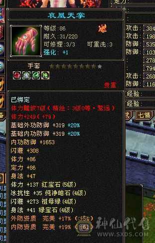 4修满7雕5带4少林全身7-8星装备什么都有平推过10W不带附体1988