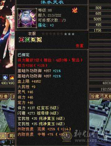 4修满7雕5带4少林全身7-8星装备什么都有平推过10W不带附体1988
