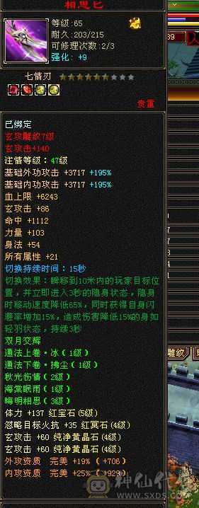 4修满7雕5带4少林全身7-8星装备什么都有平推过10W不带附体1988