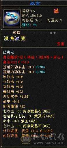 4修满7雕5带4少林全身7-8星装备什么都有平推过10W不带附体1988