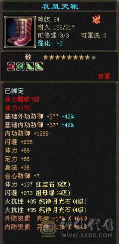 4修满7雕5带4少林全身7-8星装备什么都有平推过10W不带附体1988