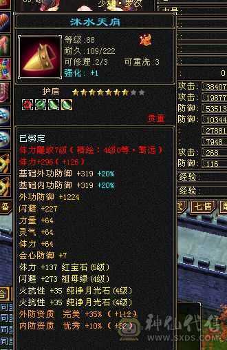 4修满7雕5带4少林全身7-8星装备什么都有平推过10W不带附体1988