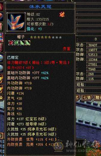 4修满7雕5带4少林全身7-8星装备什么都有平推过10W不带附体1988