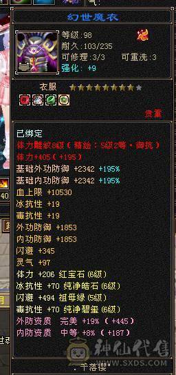 58万血冰毒双抗1000峨眉5400属（6属可转少林曼陀）
