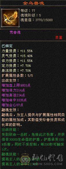 三修5级号，基本强化9  没有宝宝 新收了两个装备和一个中完美武魂