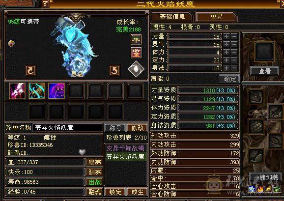 三修5级号，基本强化9  没有宝宝 新收了两个装备和一个中完美武魂