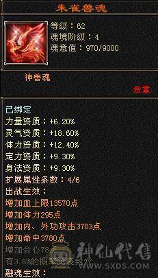 三修5级号，基本强化9  没有宝宝 新收了两个装备和一个中完美武魂