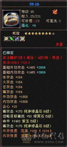 6级双修火炕星宿 专打逍遥明教 麒麟坐骑 四级金箍棒  三级冰河 东西全带 无敌丹马上出
