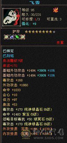 6级双修火炕星宿 专打逍遥明教 麒麟坐骑 四级金箍棒  三级冰河 东西全带 无敌丹马上出
