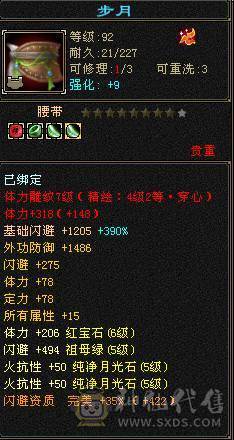6级双修火炕星宿 专打逍遥明教 麒麟坐骑 四级金箍棒  三级冰河 东西全带 无敌丹马上出