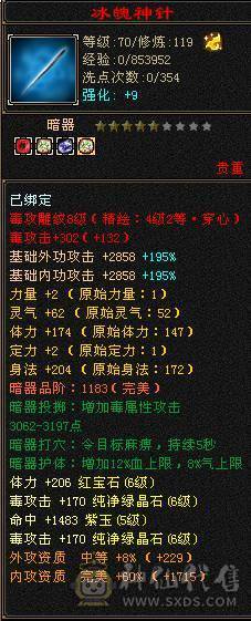 6级双修火炕星宿 专打逍遥明教 麒麟坐骑 四级金箍棒  三级冰河 东西全带 无敌丹马上出