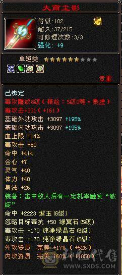 6级双修火炕星宿 专打逍遥明教 麒麟坐骑 四级金箍棒  三级冰河 东西全带 无敌丹马上出