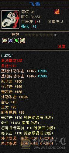6级双修火炕星宿 专打逍遥明教 麒麟坐骑 四级金箍棒  三级冰河 东西全带 无敌丹马上出