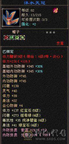 大完美武魂极品四修饰品高会心，纹刻双4