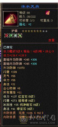 大完美武魂极品四修饰品高会心，纹刻双4