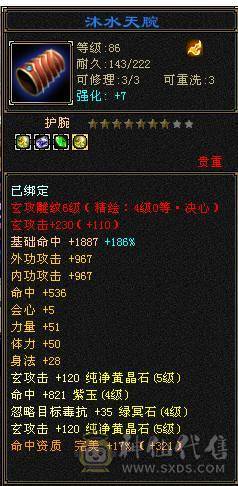 大完美武魂极品四修饰品高会心，纹刻双4