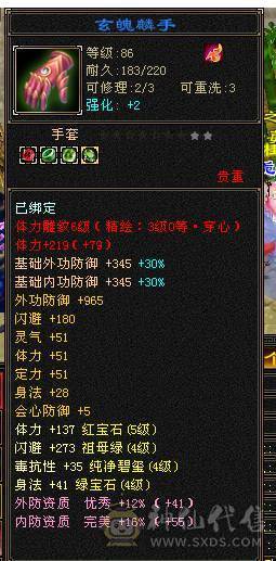 大完美武魂极品四修饰品高会心，纹刻双4