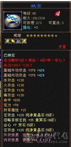 大完美武魂极品四修饰品高会心，纹刻双4