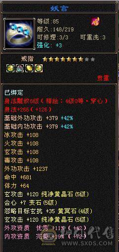 大完美武魂极品四修饰品高会心，纹刻双4