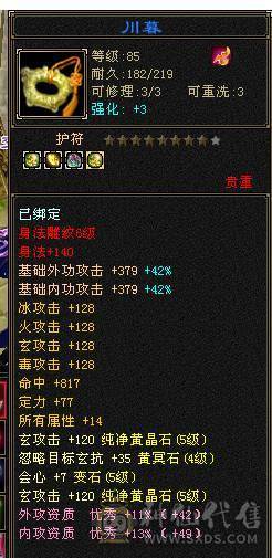 大完美武魂极品四修饰品高会心，纹刻双4
