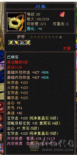 大完美武魂极品四修饰品高会心，纹刻双4