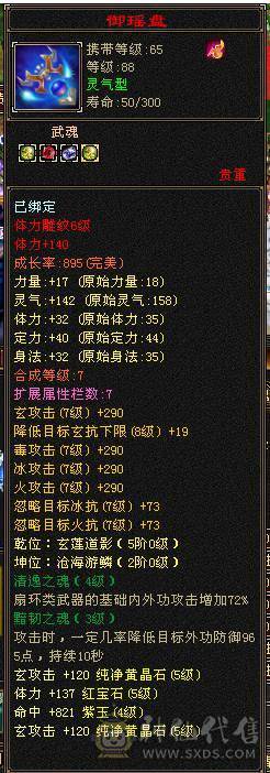 大完美武魂极品四修饰品高会心，纹刻双4