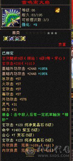 大完美武魂极品四修饰品高会心，纹刻双4
