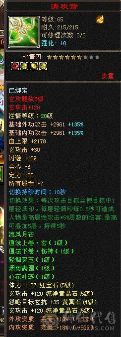 大完美武魂极品四修饰品高会心，纹刻双4