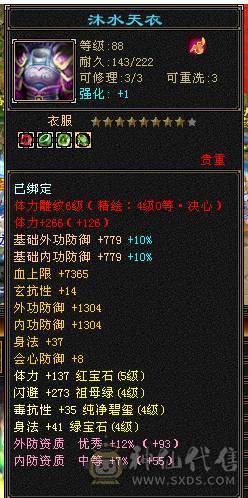 大完美武魂极品四修饰品高会心，纹刻双4